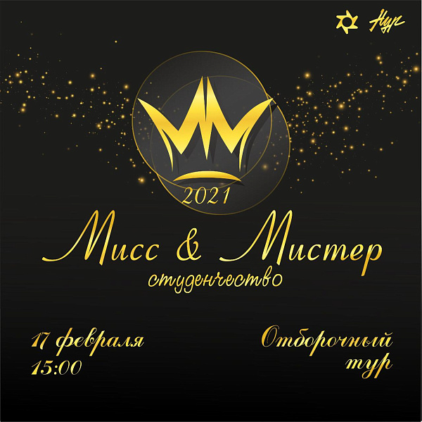 Яр Чаллыда "Мисс һәм Мистер студент - 2021" конкурсының сайлап алу туры узачак