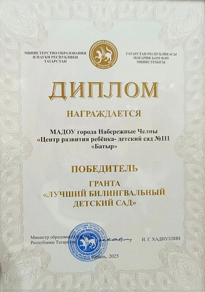 Чаллы балалар бакчасы республика конкурсында җиңү яулады