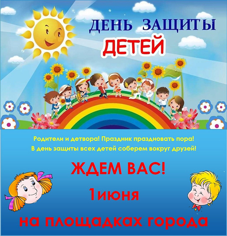 День защиты детей в Набережных Челнах
