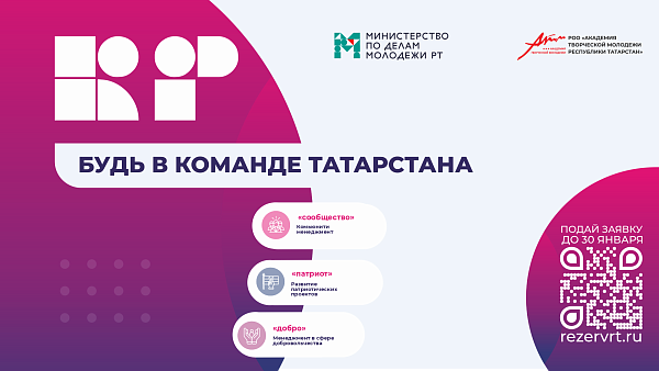 Молодежь Челнов может заявиться на участие в проекте «Кадровый резерв. Команда республики»