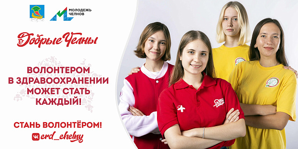 Челнинцы смогут создать социальную рекламу