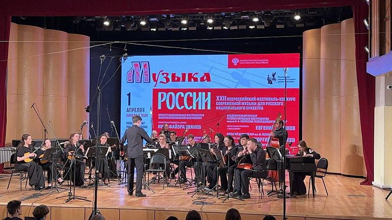 Чаллы оркестры «Россия музыкасы» фестивалендә чыгыш ясады