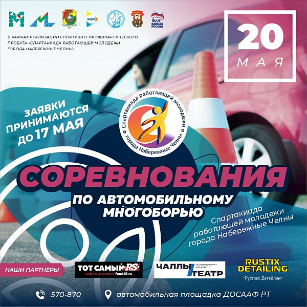 В Челнах пройдет автомногоборье